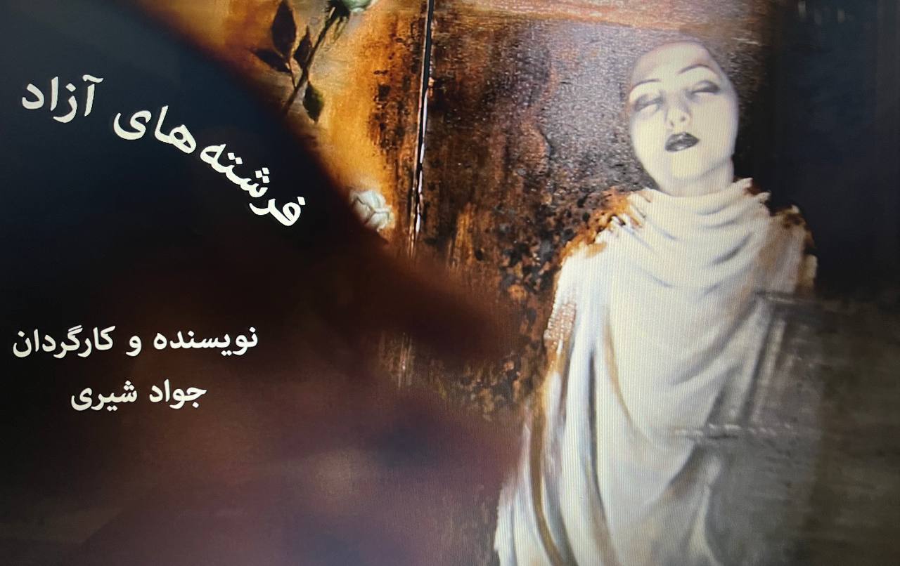 فیلم کوتاه فرشته های آزاد