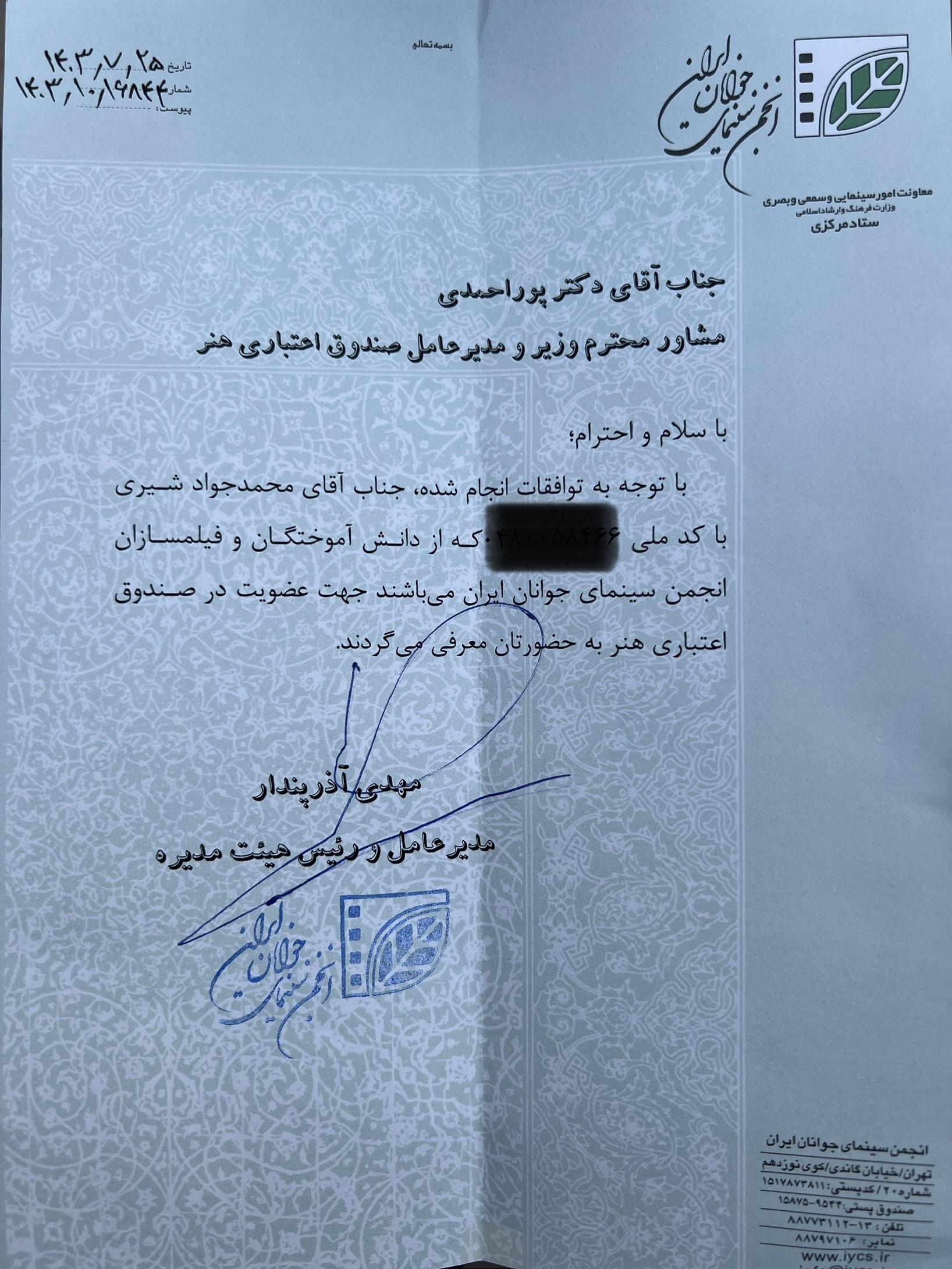 جواد شيري عضو انجمن كارگردانان